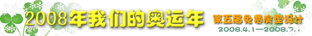第五届免费房型设计.jpg