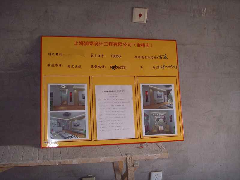 装修进度表.jpg