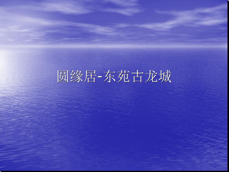 案例比赛-圆缘居0.jpg