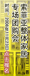 11月23日齐家网＃索菲亚整体家居团购活动报名，请点击..