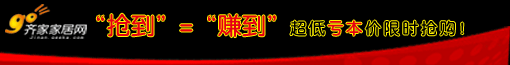 第13届大型建材家居团购会~抢到＝赚到
