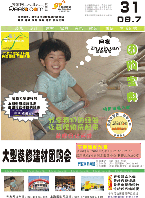 31jie7.12建材封一转8.gif