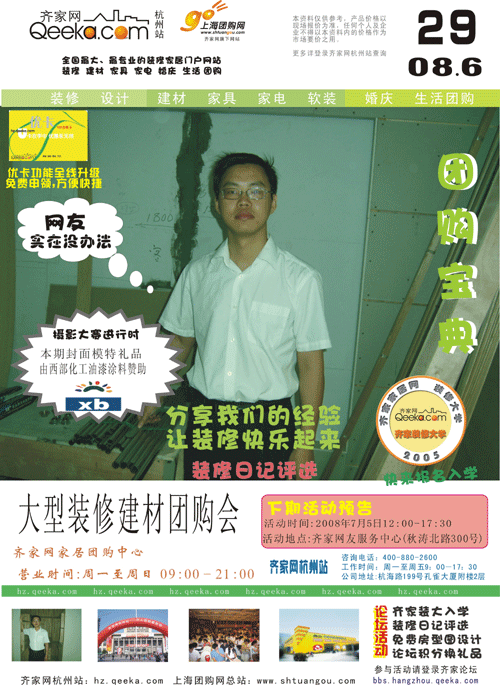 29jie6.14建材封一转8.gif
