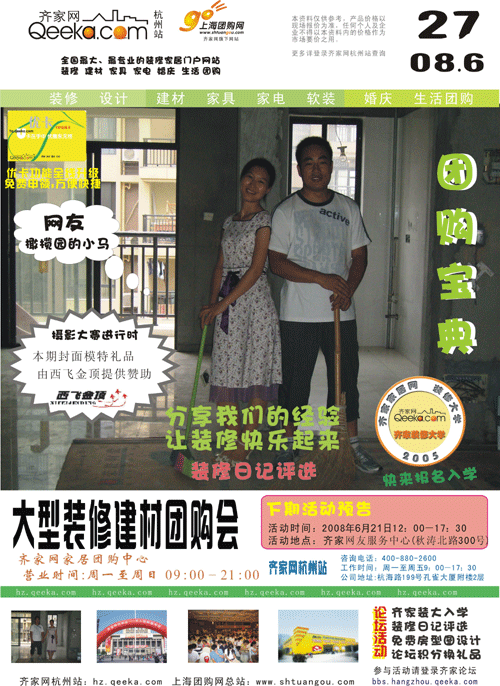 27jie6.14建材封一转8.gif