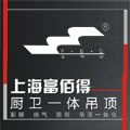 富佰得吊顶.jpg