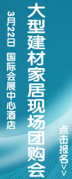 3月8日济南17届大型建材团购会