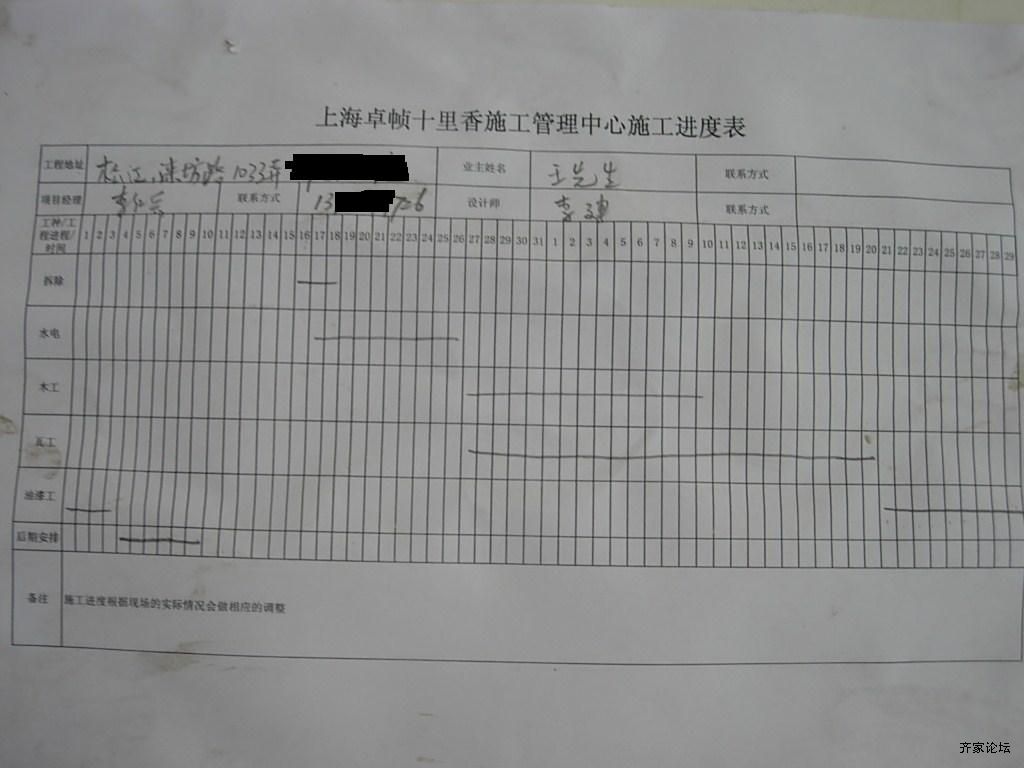 施工进度表.JPG