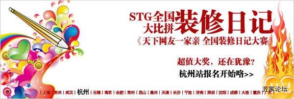 全国装修日记评选650220.jpg