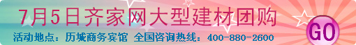 第24届大型建材家居团购会