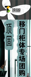 顶固