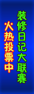 全国装修日记