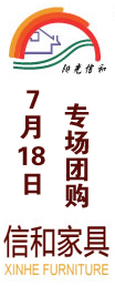 信和家具