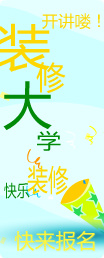 装修大学