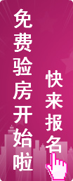 免费验房