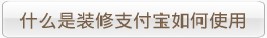 是什么是支付宝.jpg