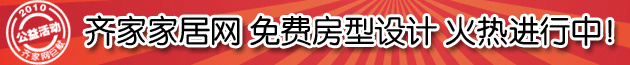 免费房型设计报名
