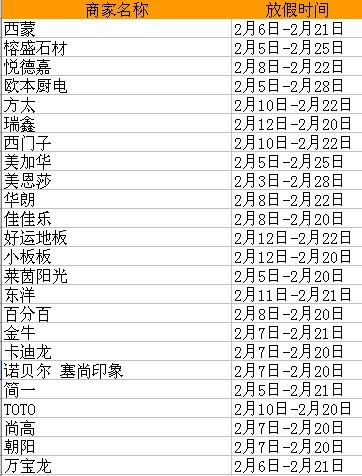 商家放假表.jpg