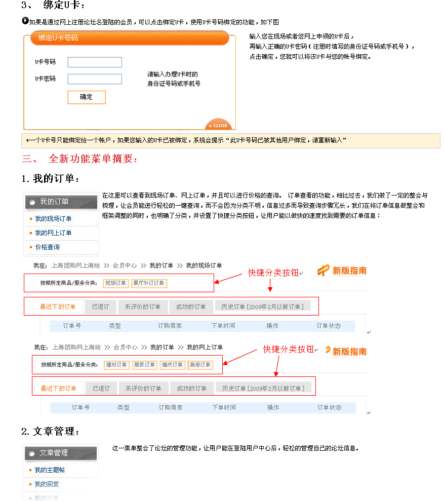 复件 (2) 新版会员中心帮助.png