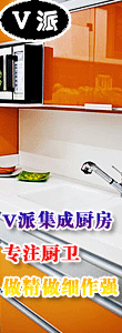 V派橱柜