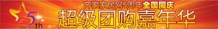 第38届大型建材家居团购会