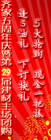 3.28建材综合团购会