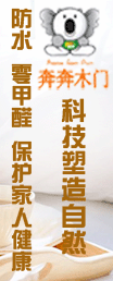 奔奔木门5楼广告位