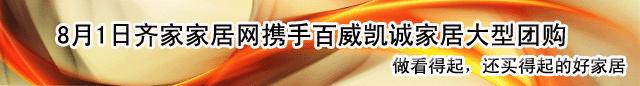 百威凯诚家居