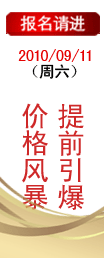 9月11日建材家居团购会