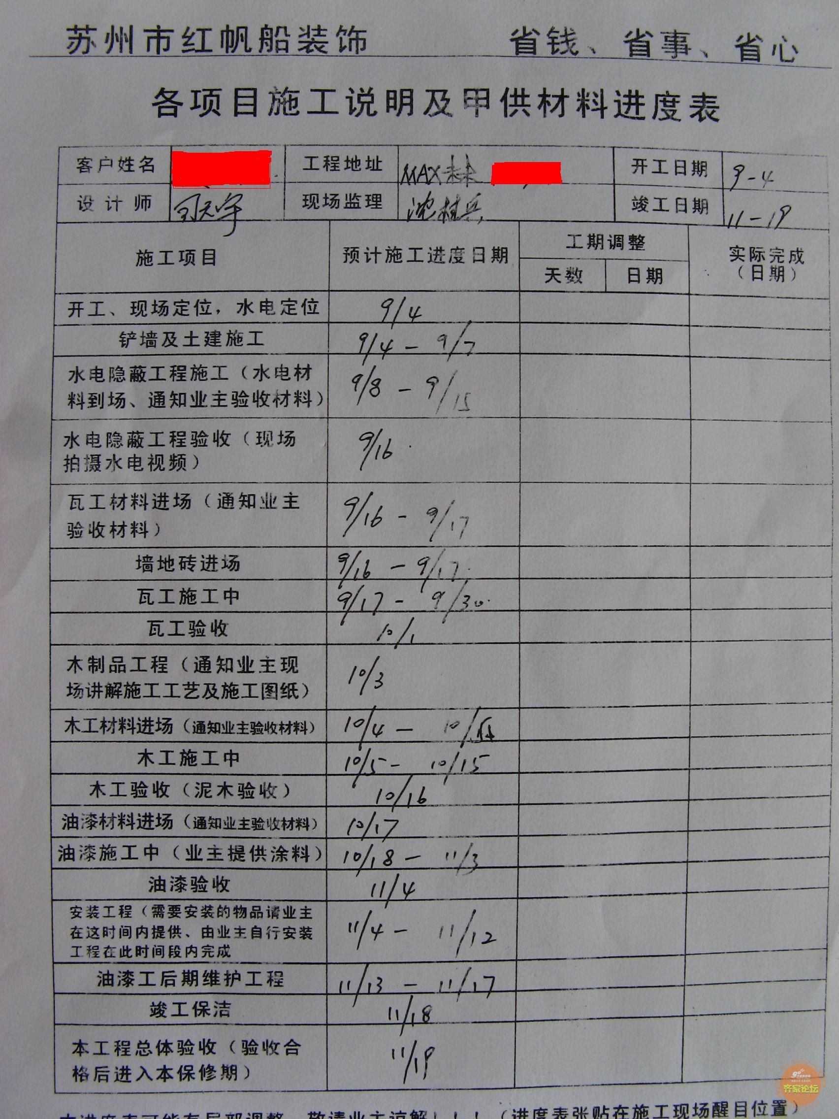 ... 表,工程施工进度计划表,装修施工进度计划表_点力